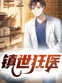 镇世狂医秦昊秦四海