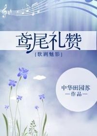 [歌剧魅影]鸢尾礼赞小说阅读