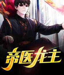 女总裁的龙王医婿