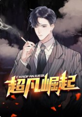 超凡崛起黄海川