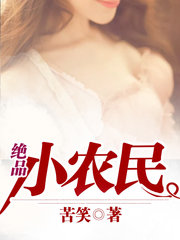 绝品小农民赵三多李碧婷