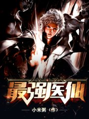 最强医仙沈鹤赵燕姿