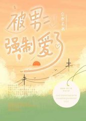 穿书后我被男二强制爱了小说阅读