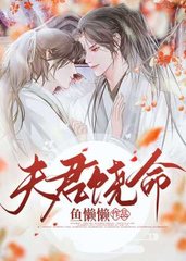 夫君饶命白祈安纪尧纡