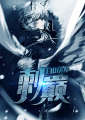 刺巅钟立陈眉雪