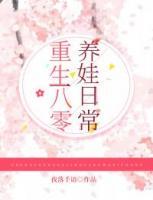 重生八零养娃日常