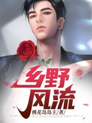 乡野风流叶凡陈雪茹