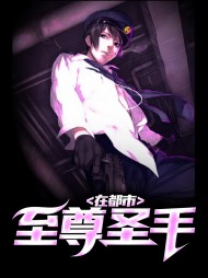 至尊圣手在都市林风陈梦溪