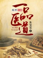 一品医道by朱宝宝