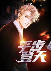 平步登天杨冲锋李翠翠
