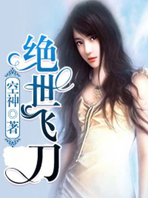 绝世飞刀小说阅读