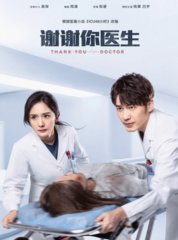 电视剧谢谢你医生原著(笙离)