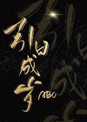 [信息素]卿忱以花艽