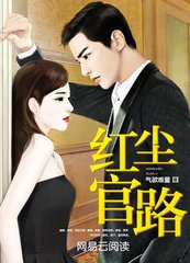 红尘官路方青岚华月茗