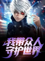 [末日]陈武柳如烟