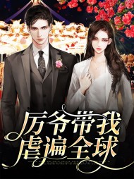 江黎厉承州小说阅读