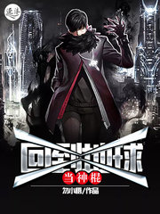 回到地球当神棍张子陵楚琦