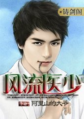 风流医少萧轩夏萍