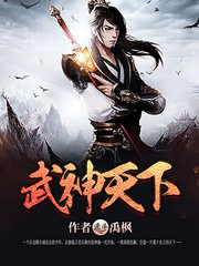 武神天下杜少甫