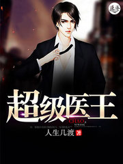 超级医王楚风
