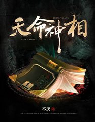 天命神相孙瑜周语儿