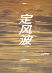 定风波贺桉江秀