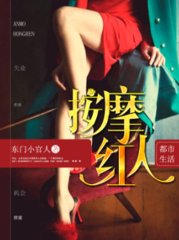 按摩红人叶城孟初夏