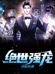 绝世强龙凌羽叶凝紫