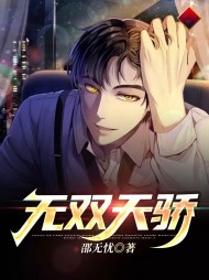 无双天骄秦轩苏如梦