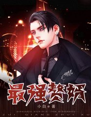 最强赘婿秦天李欣然