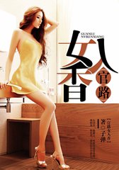 官路女人香聂飞马晓燕