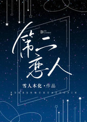 第二恋人纪凌林景琰