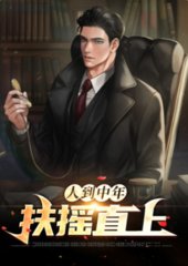 人到中年扶摇直上林飞祁红