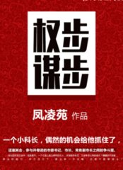 步步权谋杨秀峰廖佩娟