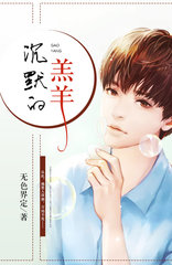 沉默的羔羊杨雪艳