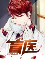 盲医秦凡江雪莹