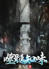 噬髓知味慕浅墨