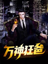 万神狂爸萧明秦雨涵