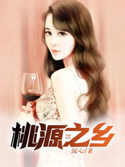 桃源之乡李建国梅子张猛子