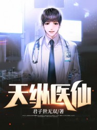 江离余清歌天纵医仙