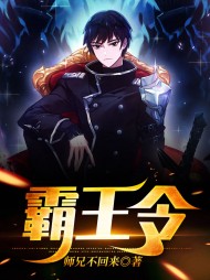 霸王令项羽马明艳