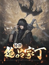 异世绝品家丁许枫夏妃暄