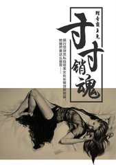 寸寸销魂陈聪李娜