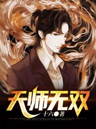 吴遥叶青青天师无双