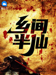 乡间半仙沈琮陈冰