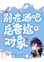 别在酒吧后巷捡对象(襄语)