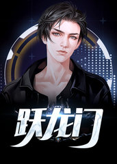 跃龙门张小驴李闻鹰