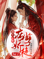 [女强]重生后和病娇孽徒he了小说阅读
