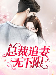 [萌宝]慕轻棠顾听潮小说阅读