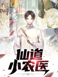 仙道小农医赵小龙秦香怡小说阅读